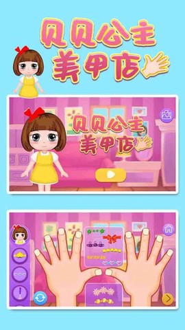 宝宝公主美甲店截图1