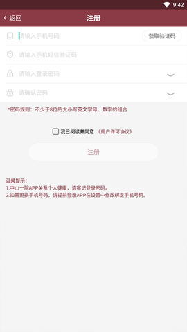 掌上中山一院[图2]