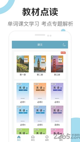 高中英语助手截图2