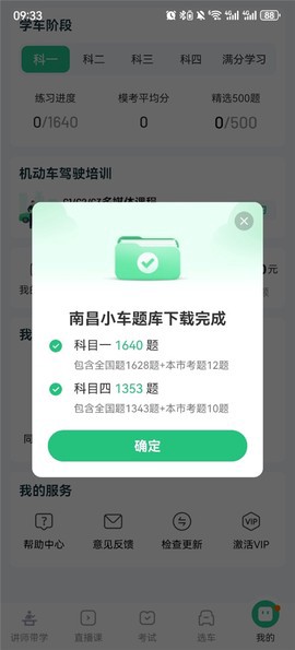 驾校一点通极速版截图3