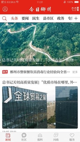 今日郴州[图1]
