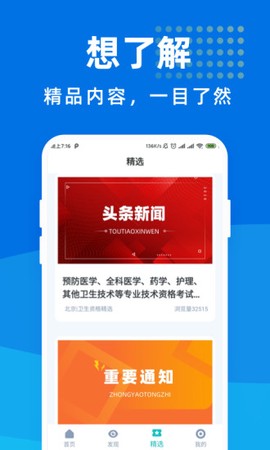 卫生资格宝典截图2