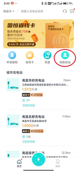 国恒充电截图2