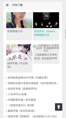 万籁音乐下载网截图1