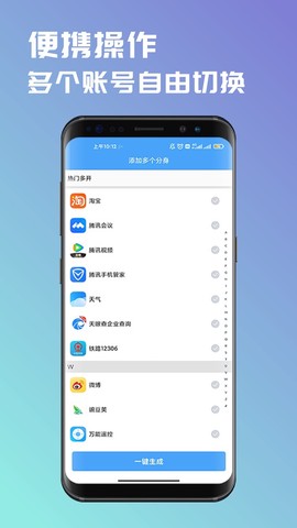 斗转多开截图2