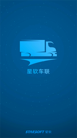 星软车联截图1