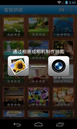 智能拼图截图1