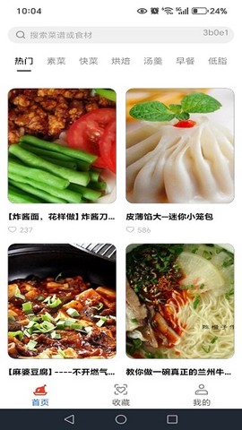 大众食谱截图1