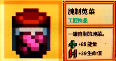 星露谷物语怎么腌菜[图1]