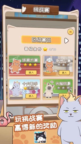 猫总大厦截图2