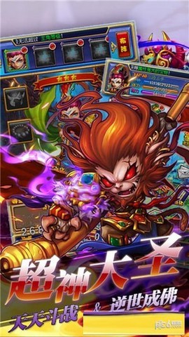 齐天封神截图2
