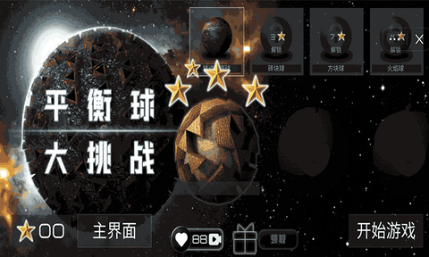 平衡球大挑战截图3