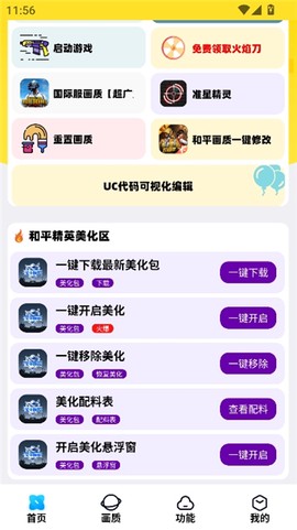 明帝美化助手截图3