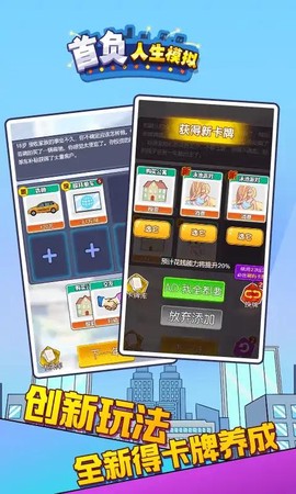 首负人生模拟截图3
