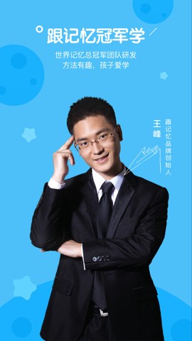 趣记忆截图3