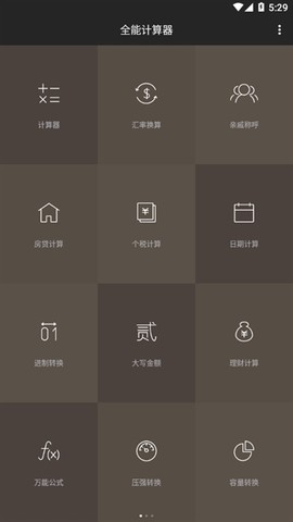 全功能计算器[图1]