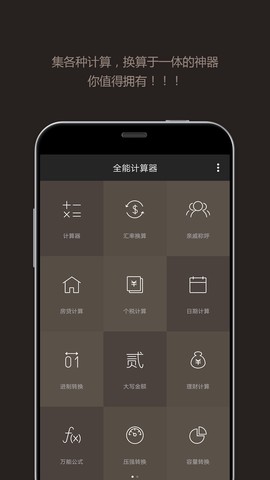 全功能计算器截图1