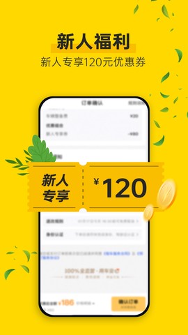 神州租车app截图2