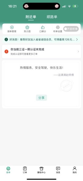 省省货主[图6]