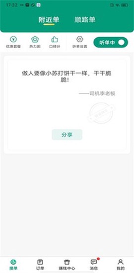 省省货主截图3