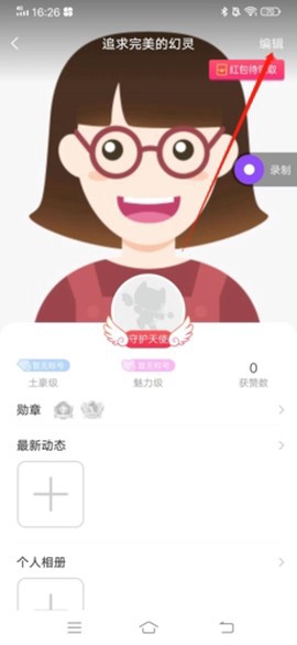 爱聊纯净版[图5]