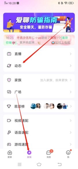 爱聊纯净版[图8]