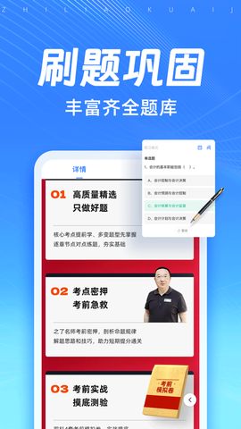 知了会计课堂截图2