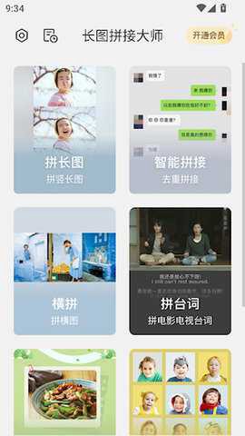 长图拼接大师[图1]