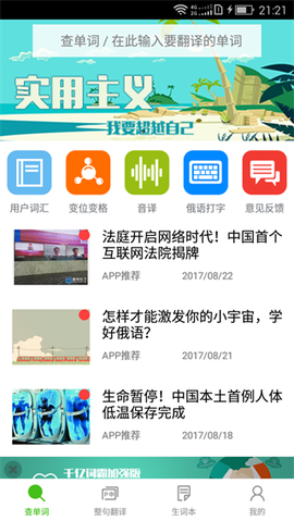 千亿俄语词霸截图2