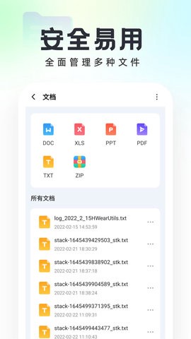 口袋文件管家[图2]