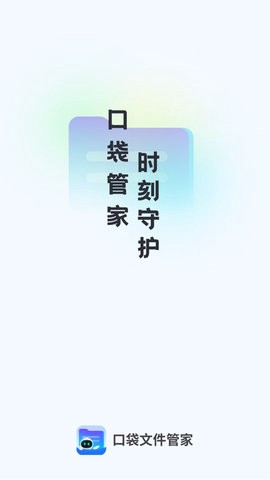 口袋文件管家截图3