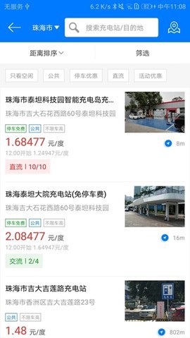 驿充电截图1