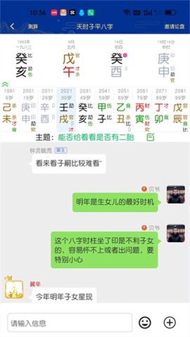 天时子平八字截图2