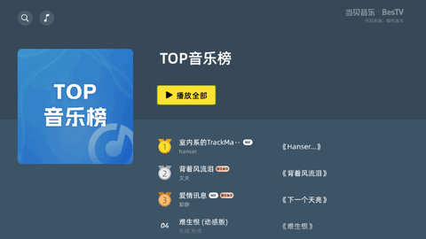 当贝音乐[图5]
