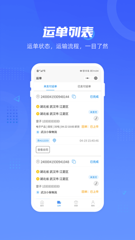 签好运司机端截图2