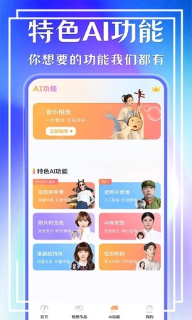 照片会唱歌截图3