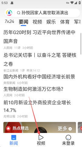 腾讯新闻关怀版[图2]