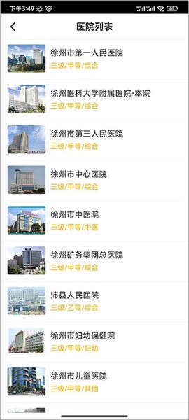徐州健康通[图8]
