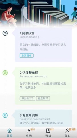 阅读记单词截图1