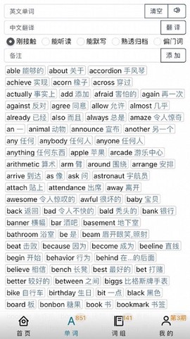 阅读记单词截图3