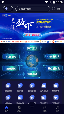 趣放飞截图1