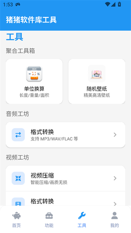 猪猪软件库安卓版[图4]