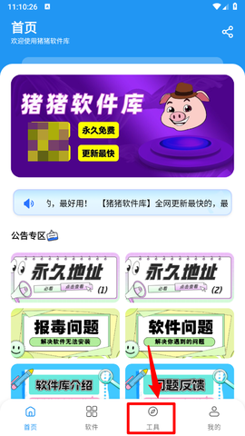 猪猪软件库安卓版[图6]