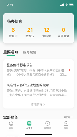 农行企业掌银截图2
