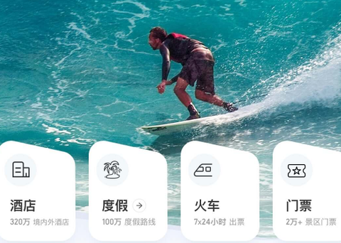 去哪儿旅行[图1]
