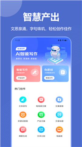 光速写作截图1