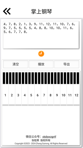 掌上钢琴[图1]