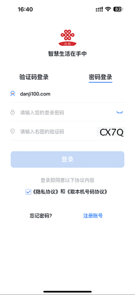 联通公众截图3