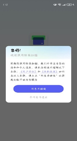 轻简扫描截图2