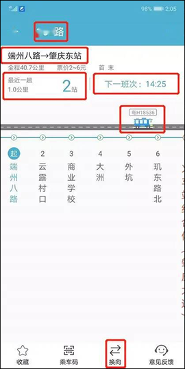 肇庆出行[图3]